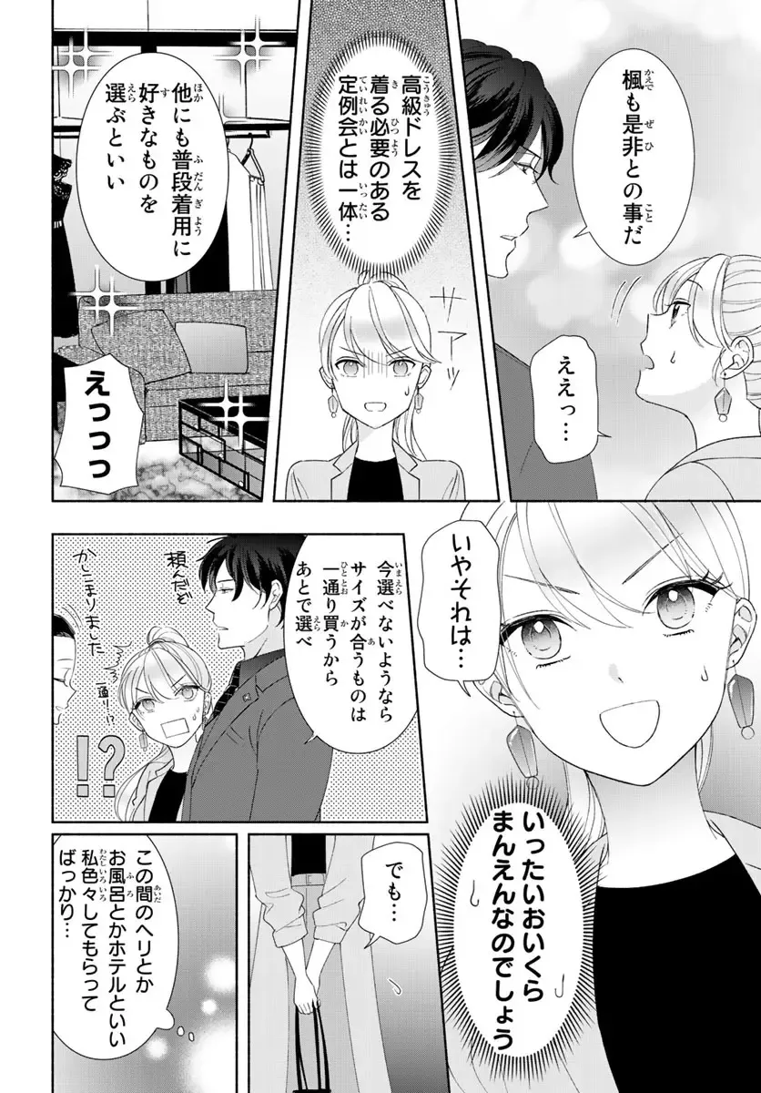 旦那さま(仮)は溺愛ヤクザ 何度も突かれて声、止まらない…! 第1-3卷 Fhentai - Page 63