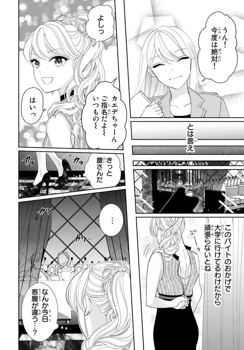 旦那さま(仮)は溺愛ヤクザ 何度も突かれて声、止まらない…! 第1-3卷 Fhentai - Page 8