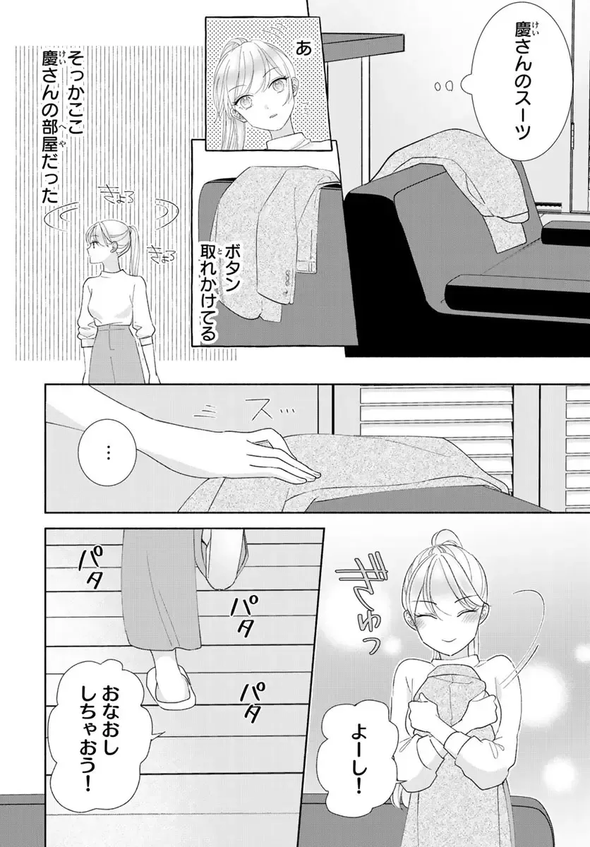 旦那さま(仮)は溺愛ヤクザ 何度も突かれて声、止まらない…! 第1-3卷 Fhentai - Page 89