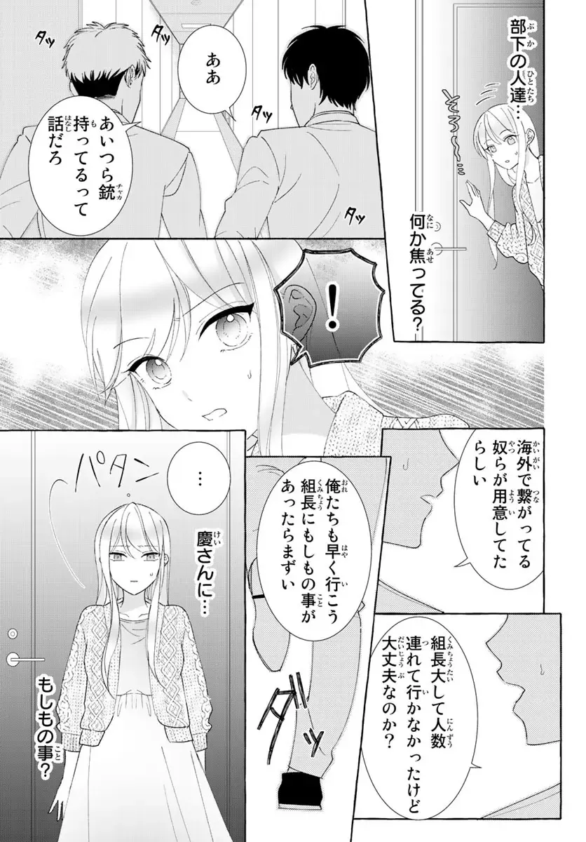 旦那さま(仮)は溺愛ヤクザ 何度も突かれて声、止まらない…! 第1-3卷 Fhentai - Page 92