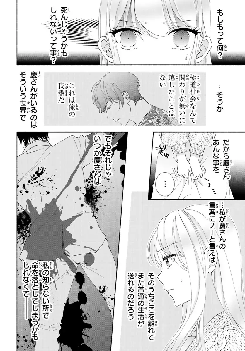旦那さま(仮)は溺愛ヤクザ 何度も突かれて声、止まらない…! 第1-3卷 Fhentai - Page 93
