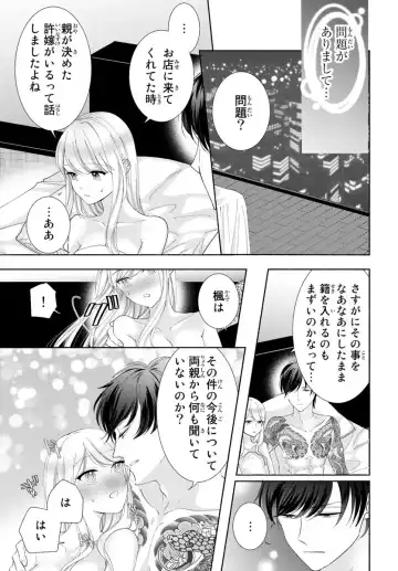 旦那さま(仮)は溺愛ヤクザ 何度も突かれて声、止まらない…! 第1-3卷 Fhentai - Page 112