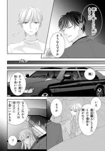 旦那さま(仮)は溺愛ヤクザ 何度も突かれて声、止まらない…! 第1-3卷 Fhentai - Page 119