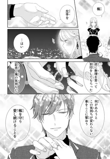 旦那さま(仮)は溺愛ヤクザ 何度も突かれて声、止まらない…! 第1-3卷 Fhentai - Page 127