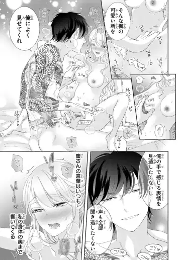 旦那さま(仮)は溺愛ヤクザ 何度も突かれて声、止まらない…! 第1-3卷 Fhentai - Page 130