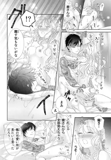旦那さま(仮)は溺愛ヤクザ 何度も突かれて声、止まらない…! 第1-3卷 Fhentai - Page 133