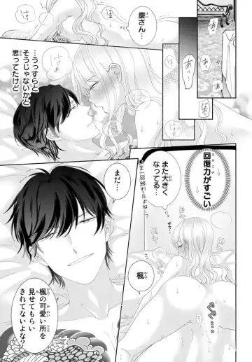 旦那さま(仮)は溺愛ヤクザ 何度も突かれて声、止まらない…! 第1-3卷 Fhentai - Page 138