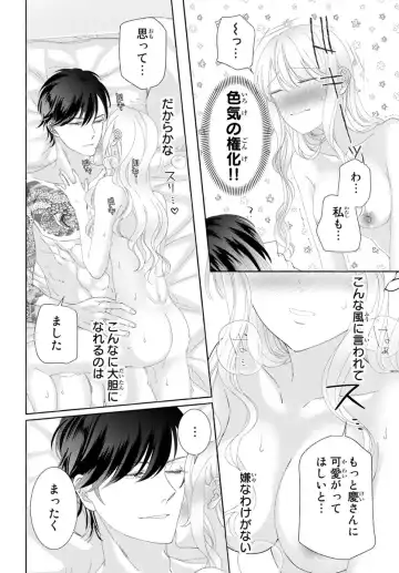 旦那さま(仮)は溺愛ヤクザ 何度も突かれて声、止まらない…! 第1-3卷 Fhentai - Page 139