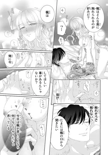 旦那さま(仮)は溺愛ヤクザ 何度も突かれて声、止まらない…! 第1-3卷 Fhentai - Page 142