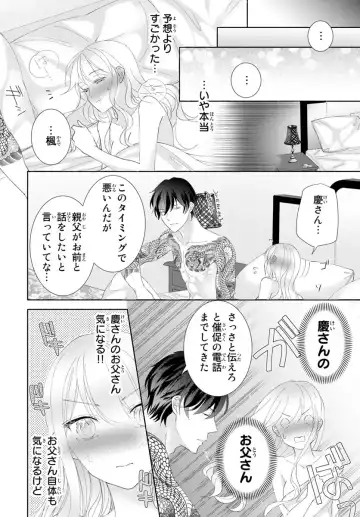 旦那さま(仮)は溺愛ヤクザ 何度も突かれて声、止まらない…! 第1-3卷 Fhentai - Page 151