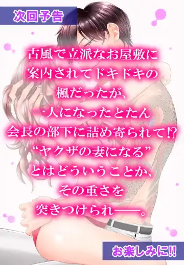 旦那さま(仮)は溺愛ヤクザ 何度も突かれて声、止まらない…! 第1-3卷 Fhentai - Page 164