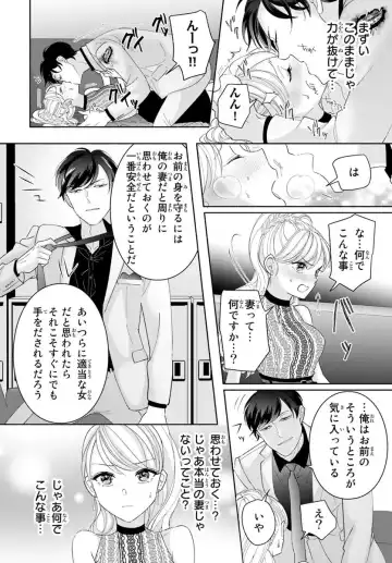 旦那さま(仮)は溺愛ヤクザ 何度も突かれて声、止まらない…! 第1-3卷 Fhentai - Page 20