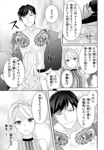 旦那さま(仮)は溺愛ヤクザ 何度も突かれて声、止まらない…! 第1-3卷 Fhentai - Page 21