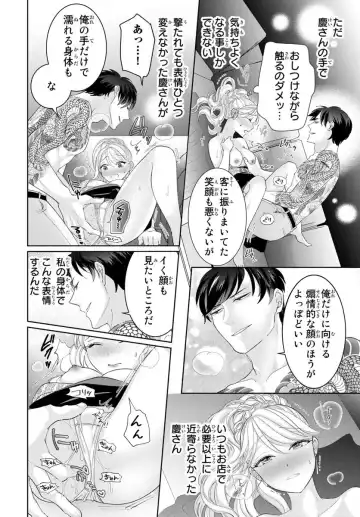 旦那さま(仮)は溺愛ヤクザ 何度も突かれて声、止まらない…! 第1-3卷 Fhentai - Page 24