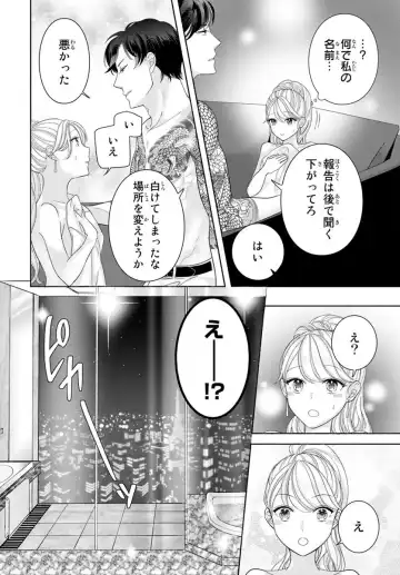 旦那さま(仮)は溺愛ヤクザ 何度も突かれて声、止まらない…! 第1-3卷 Fhentai - Page 30
