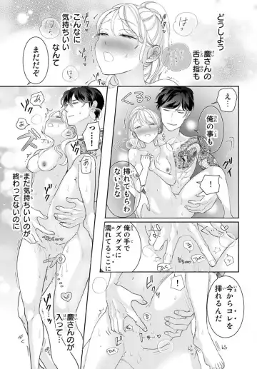 旦那さま(仮)は溺愛ヤクザ 何度も突かれて声、止まらない…! 第1-3卷 Fhentai - Page 35