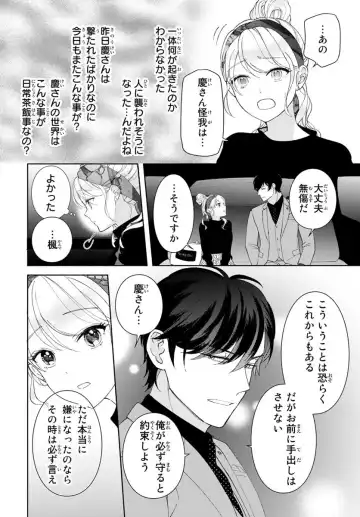 旦那さま(仮)は溺愛ヤクザ 何度も突かれて声、止まらない…! 第1-3卷 Fhentai - Page 46