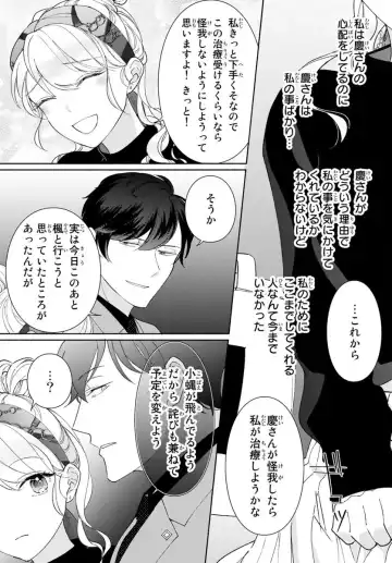 旦那さま(仮)は溺愛ヤクザ 何度も突かれて声、止まらない…! 第1-3卷 Fhentai - Page 47