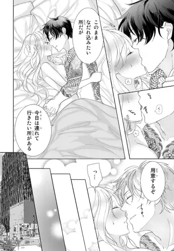 旦那さま(仮)は溺愛ヤクザ 何度も突かれて声、止まらない…! 第1-3卷 Fhentai - Page 61