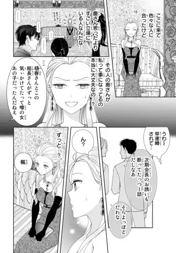 旦那さま(仮)は溺愛ヤクザ 何度も突かれて声、止まらない…! 第1-3卷 Fhentai - Page 67