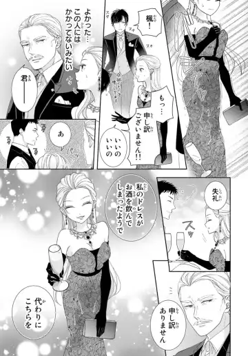 旦那さま(仮)は溺愛ヤクザ 何度も突かれて声、止まらない…! 第1-3卷 Fhentai - Page 70