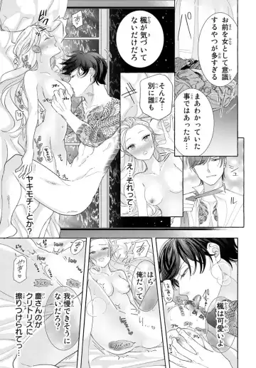 旦那さま(仮)は溺愛ヤクザ 何度も突かれて声、止まらない…! 第1-3卷 Fhentai - Page 74