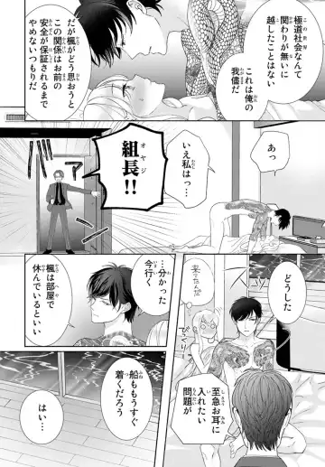 旦那さま(仮)は溺愛ヤクザ 何度も突かれて声、止まらない…! 第1-3卷 Fhentai - Page 85