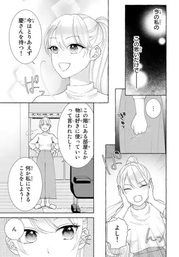 旦那さま(仮)は溺愛ヤクザ 何度も突かれて声、止まらない…! 第1-3卷 Fhentai - Page 88