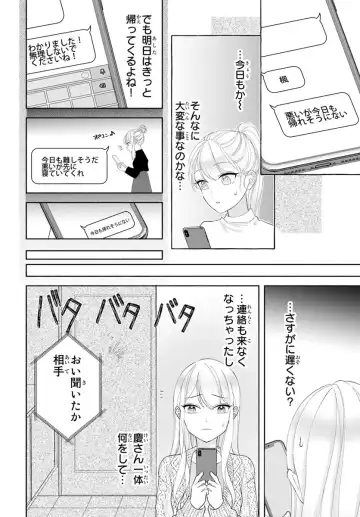 旦那さま(仮)は溺愛ヤクザ 何度も突かれて声、止まらない…! 第1-3卷 Fhentai - Page 91
