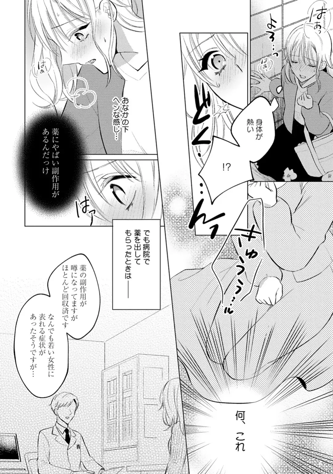 イくまで発情止められない～交際０日、幼なじみと溺愛結婚～ 第1-2話 Fhentai - Page 10