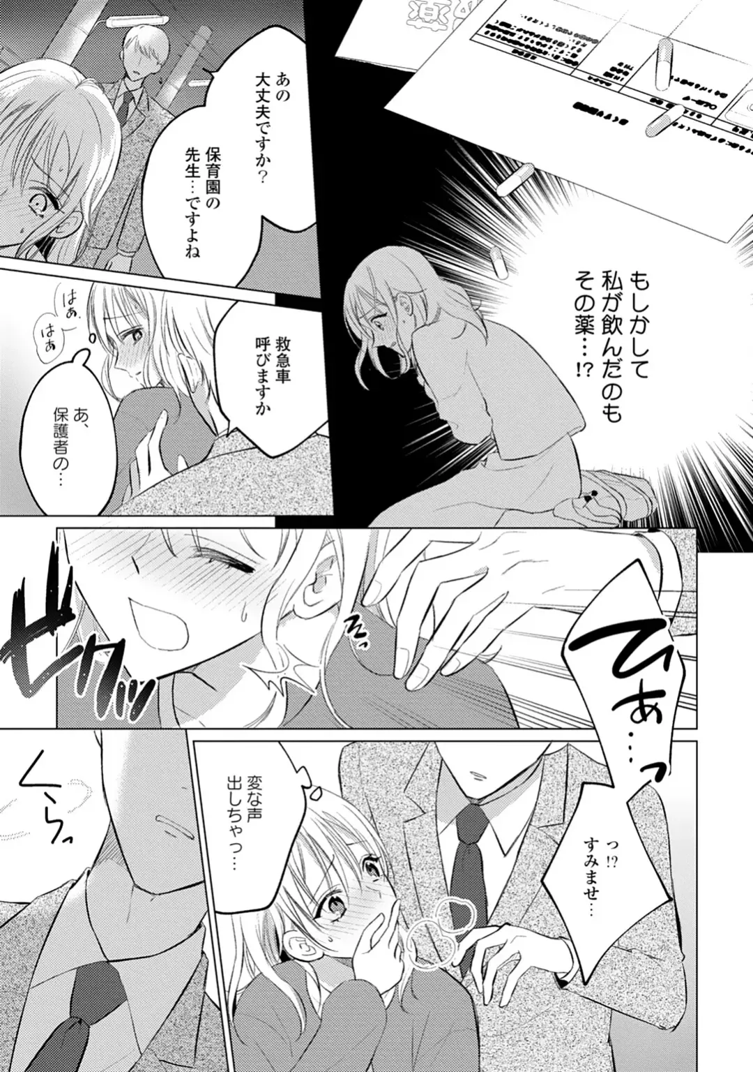 イくまで発情止められない～交際０日、幼なじみと溺愛結婚～ 第1-2話 Fhentai - Page 11