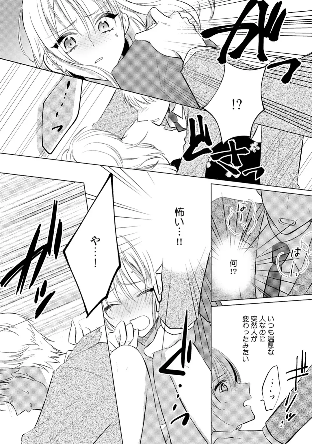 イくまで発情止められない～交際０日、幼なじみと溺愛結婚～ 第1-2話 Fhentai - Page 12