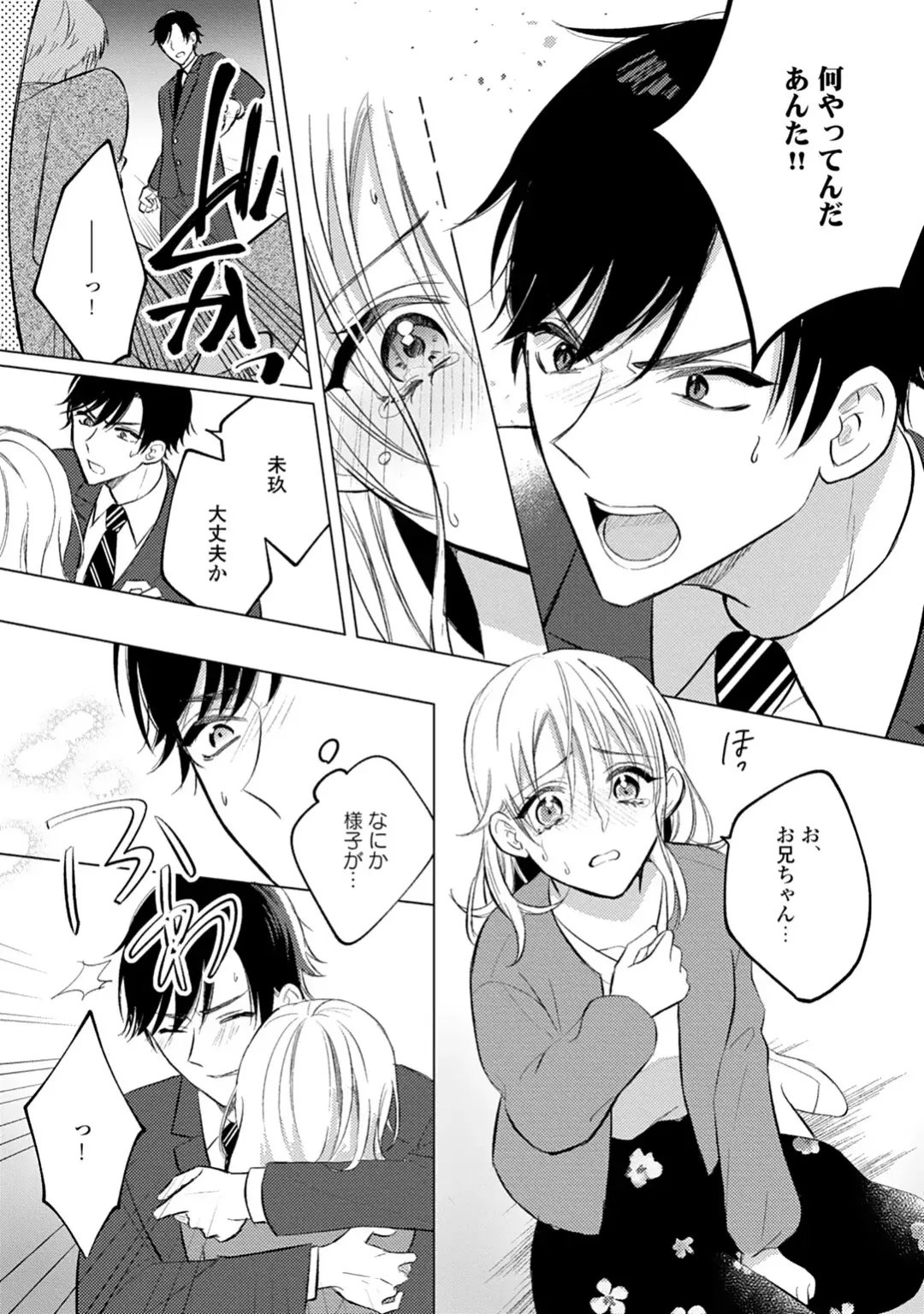 イくまで発情止められない～交際０日、幼なじみと溺愛結婚～ 第1-2話 Fhentai - Page 13