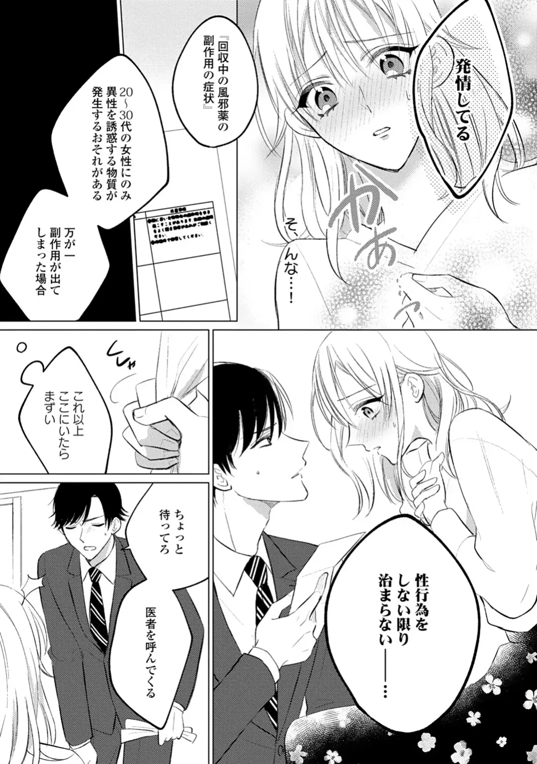 イくまで発情止められない～交際０日、幼なじみと溺愛結婚～ 第1-2話 Fhentai - Page 15