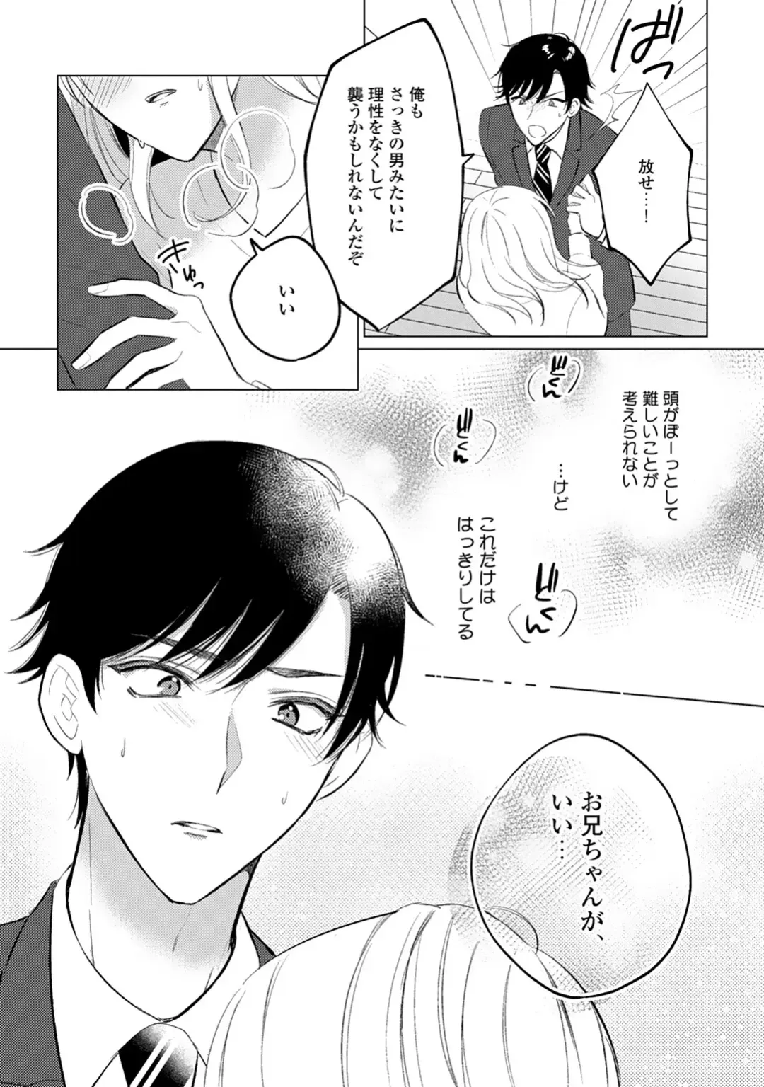 イくまで発情止められない～交際０日、幼なじみと溺愛結婚～ 第1-2話 Fhentai - Page 17