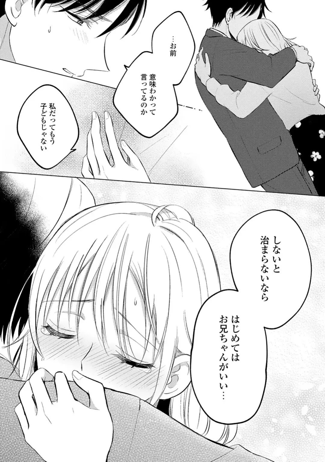イくまで発情止められない～交際０日、幼なじみと溺愛結婚～ 第1-2話 Fhentai - Page 18