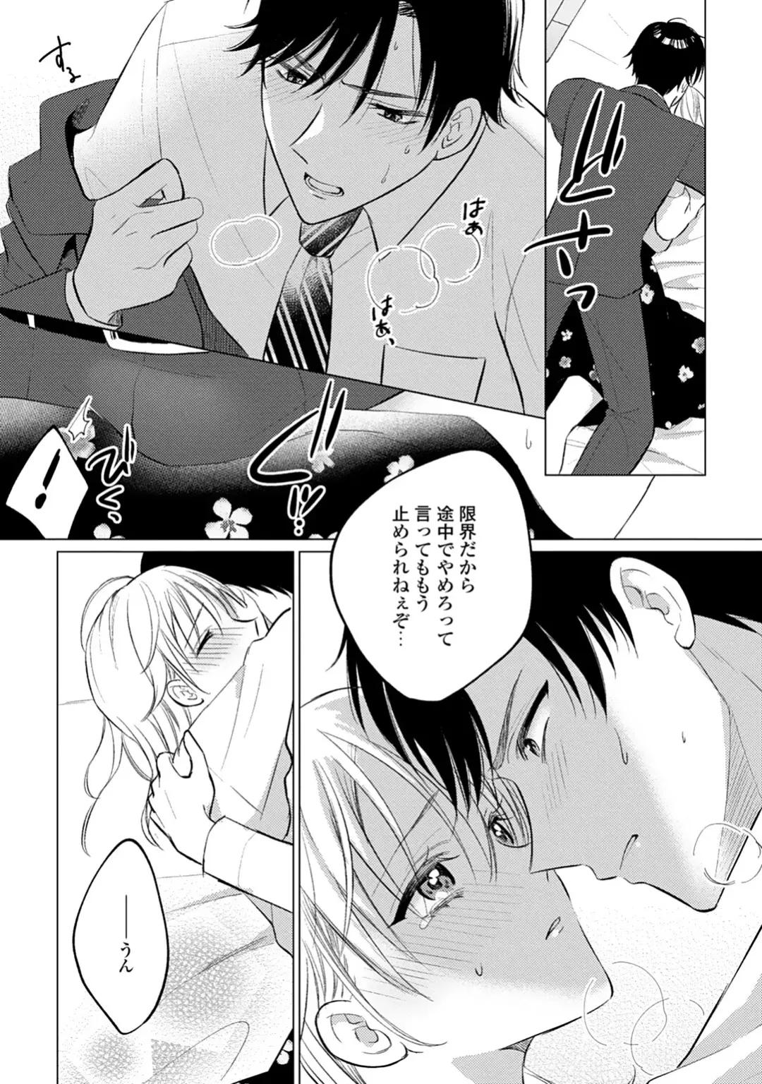 イくまで発情止められない～交際０日、幼なじみと溺愛結婚～ 第1-2話 Fhentai - Page 19
