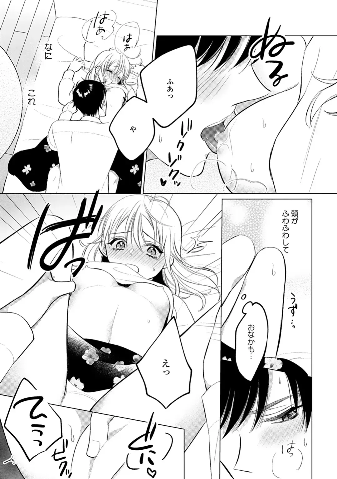 イくまで発情止められない～交際０日、幼なじみと溺愛結婚～ 第1-2話 Fhentai - Page 21