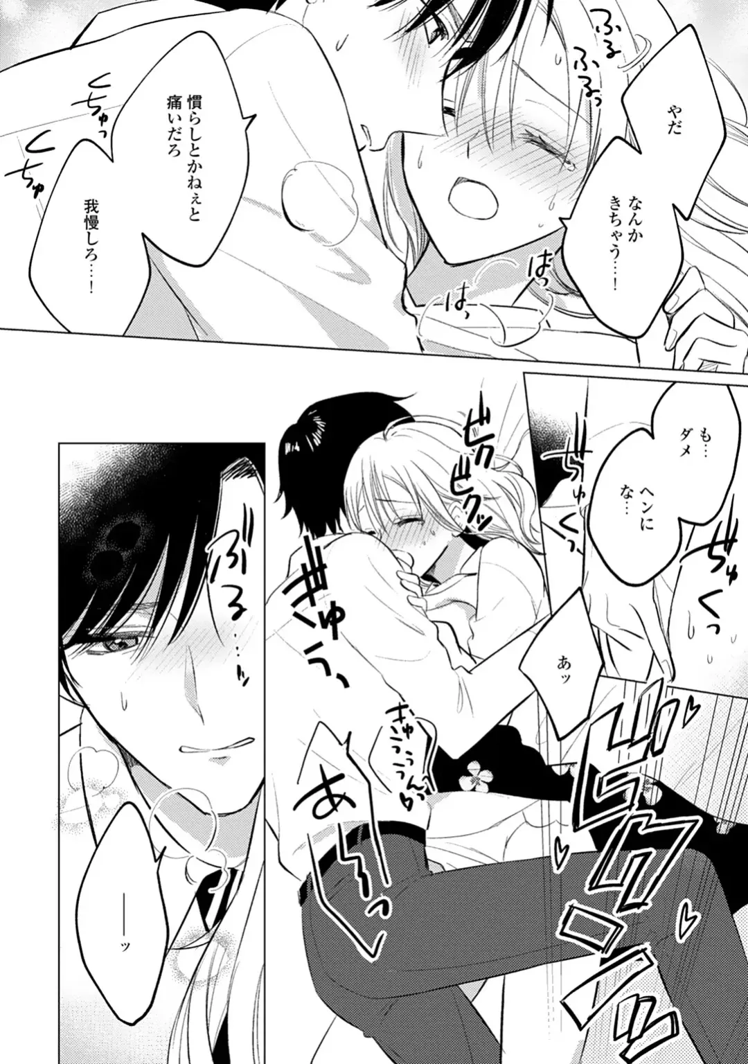 イくまで発情止められない～交際０日、幼なじみと溺愛結婚～ 第1-2話 Fhentai - Page 24