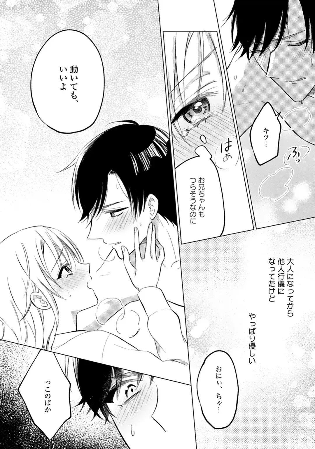 イくまで発情止められない～交際０日、幼なじみと溺愛結婚～ 第1-2話 Fhentai - Page 26