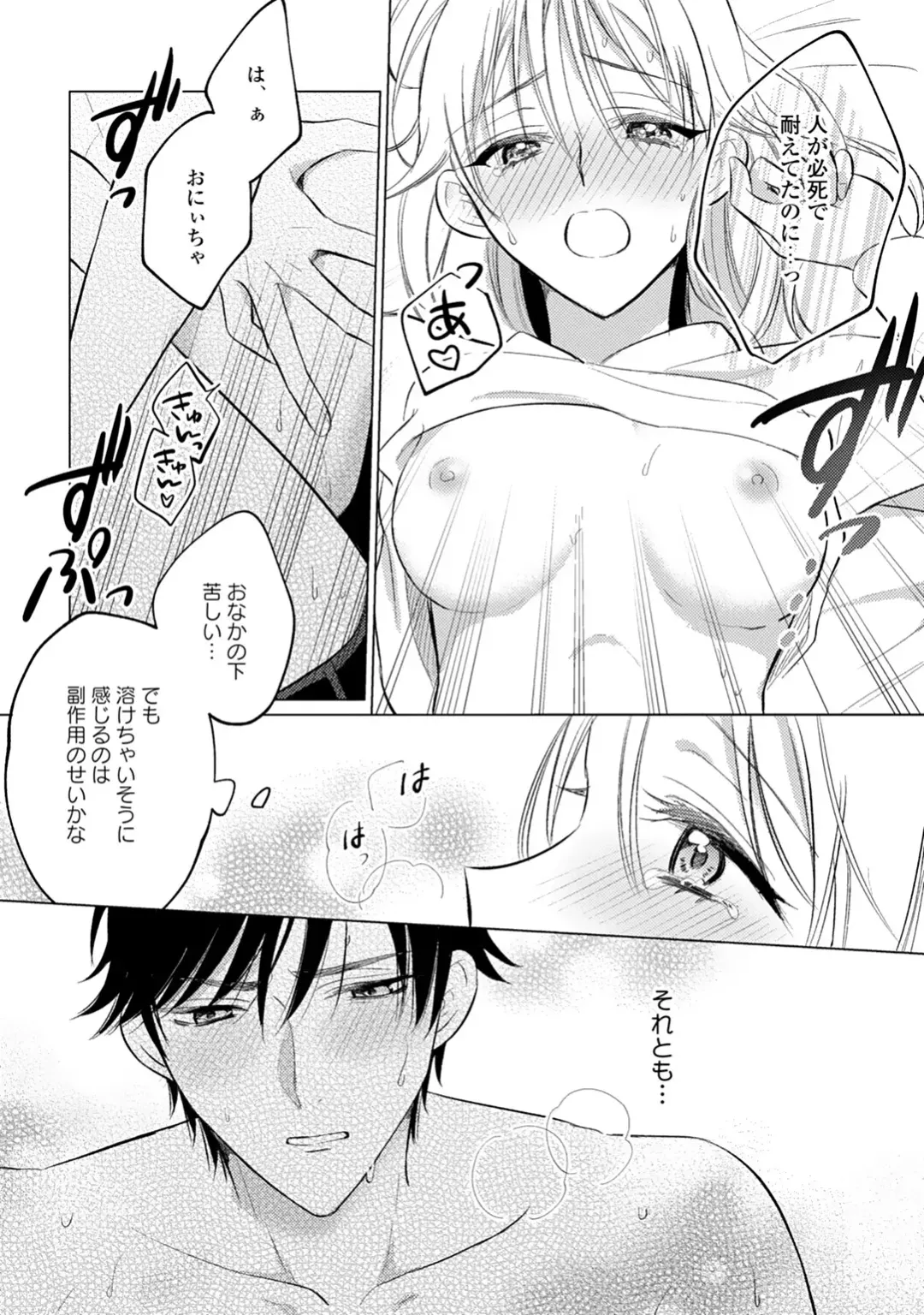 イくまで発情止められない～交際０日、幼なじみと溺愛結婚～ 第1-2話 Fhentai - Page 27