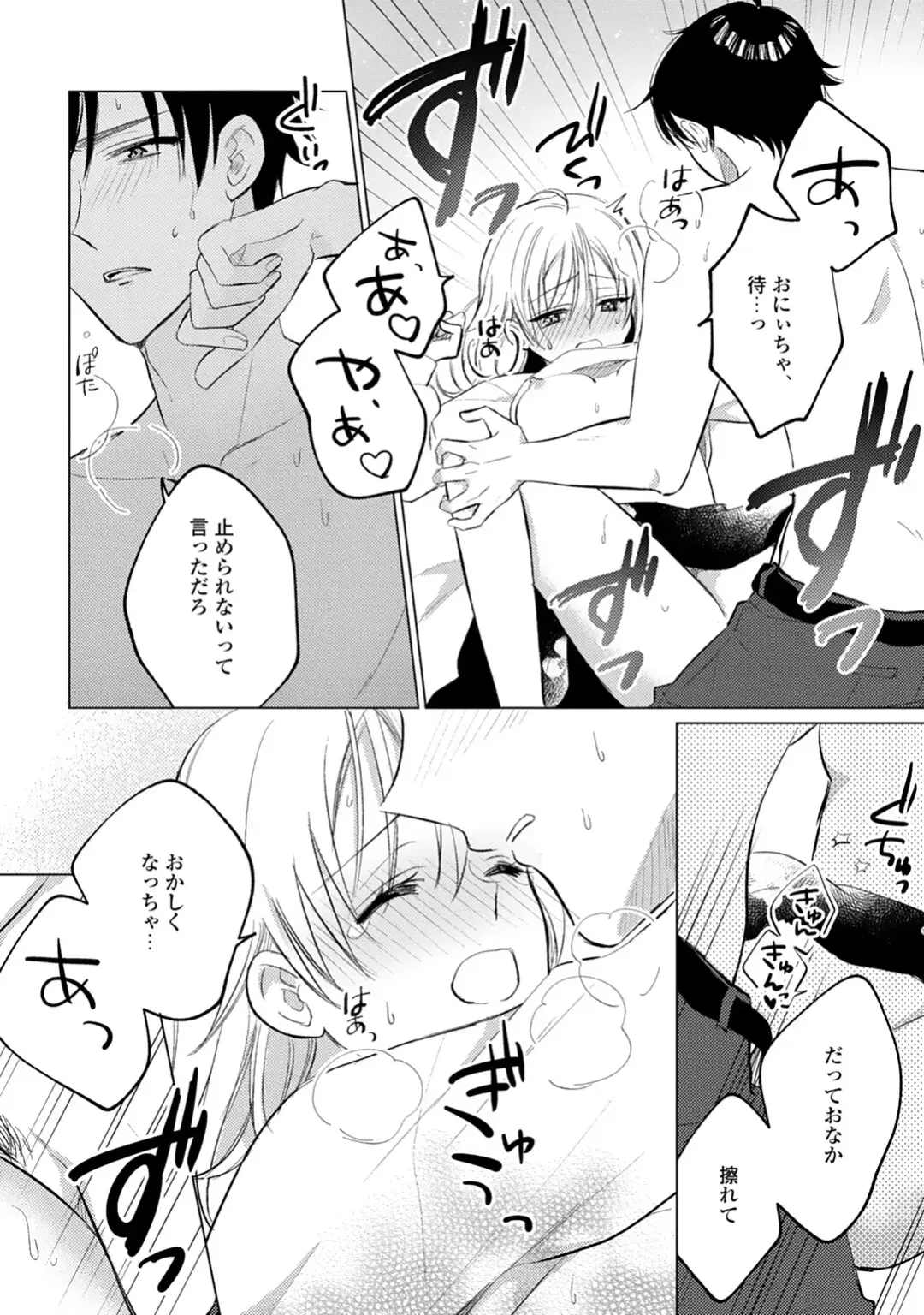 イくまで発情止められない～交際０日、幼なじみと溺愛結婚～ 第1-2話 Fhentai - Page 28