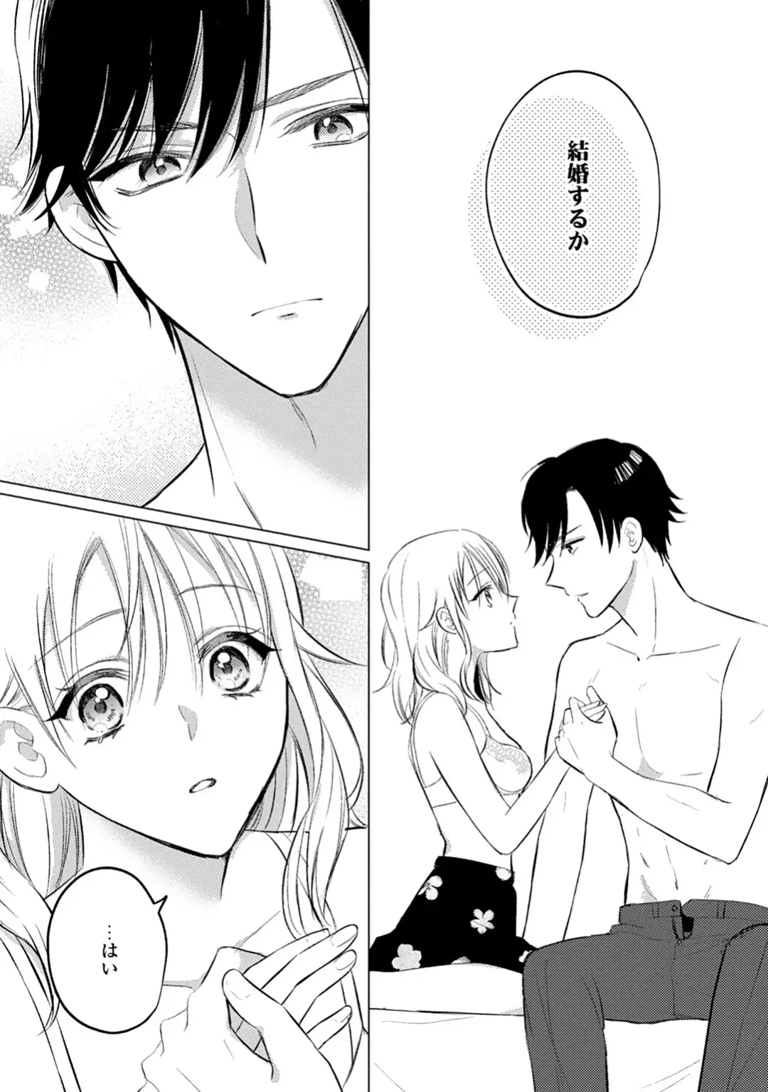 イくまで発情止められない～交際０日、幼なじみと溺愛結婚～ 第1-2話 Fhentai - Page 32