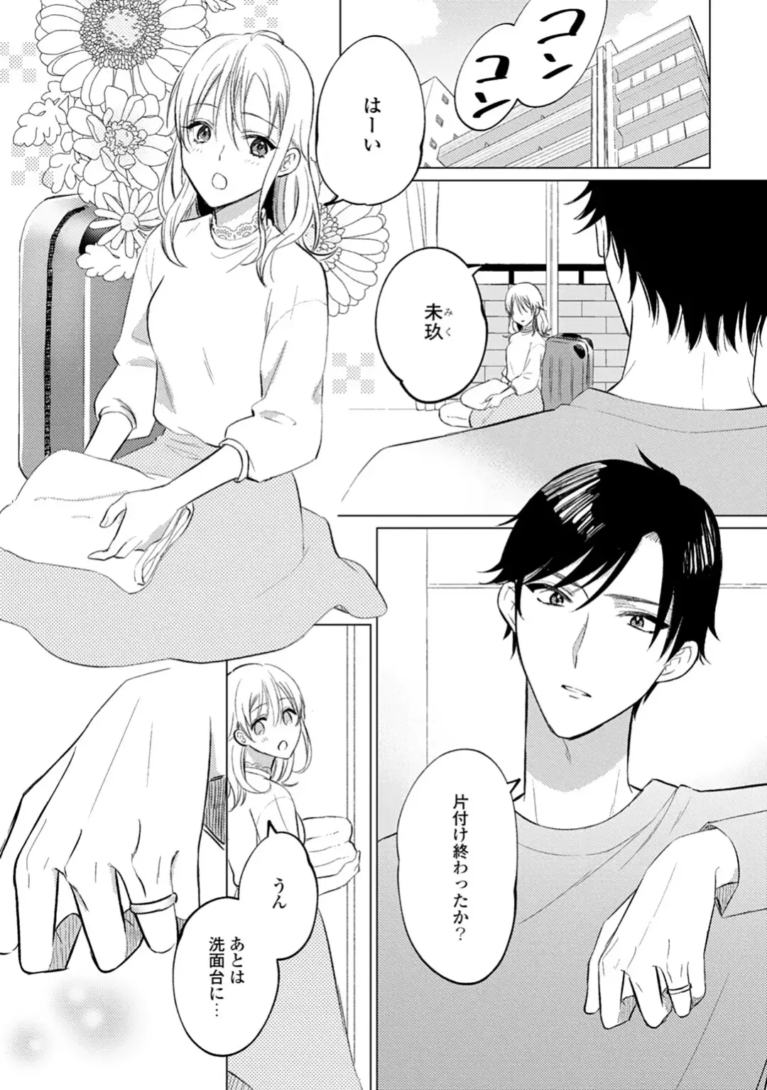 イくまで発情止められない～交際０日、幼なじみと溺愛結婚～ 第1-2話 Fhentai - Page 37
