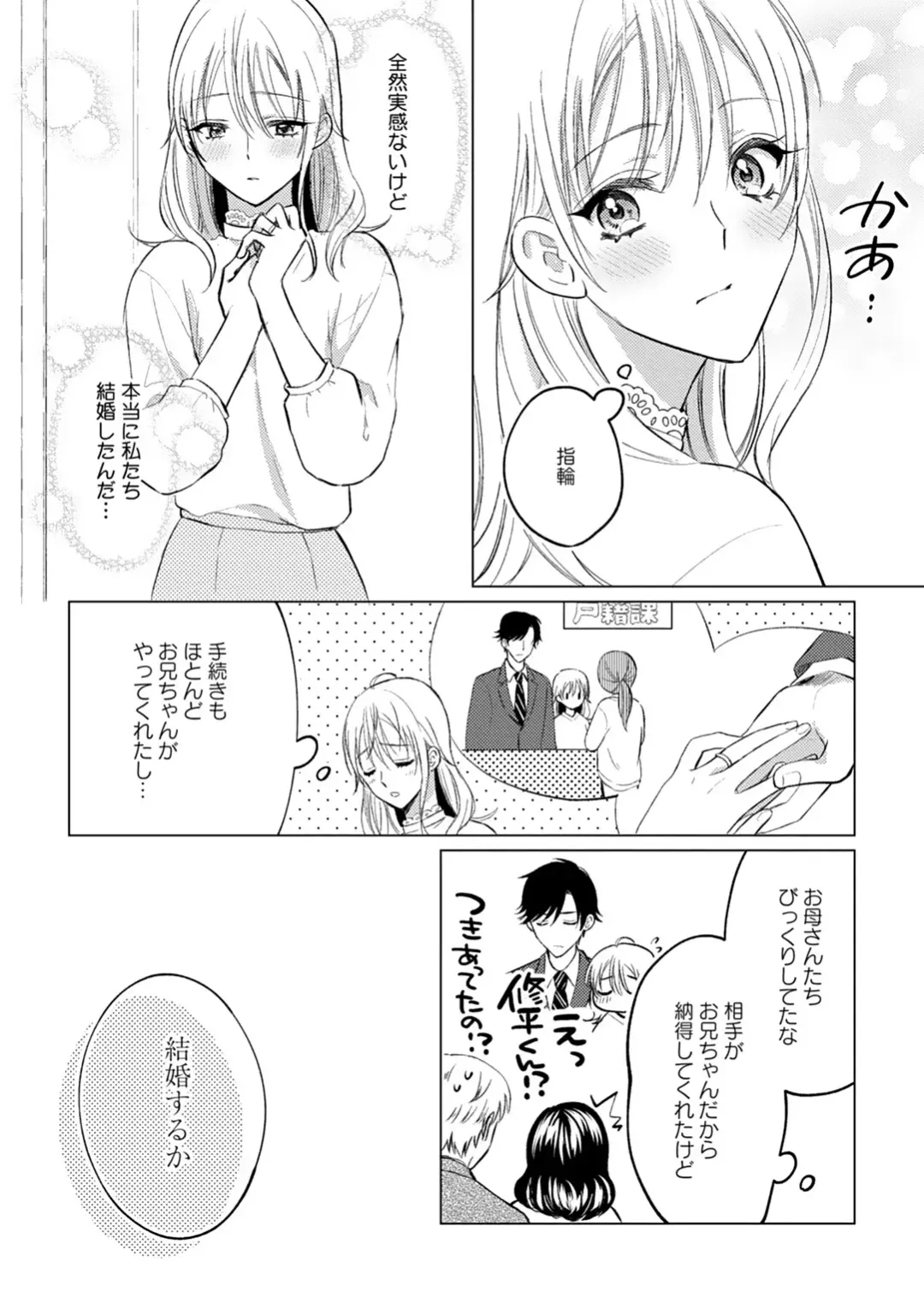 イくまで発情止められない～交際０日、幼なじみと溺愛結婚～ 第1-2話 Fhentai - Page 38