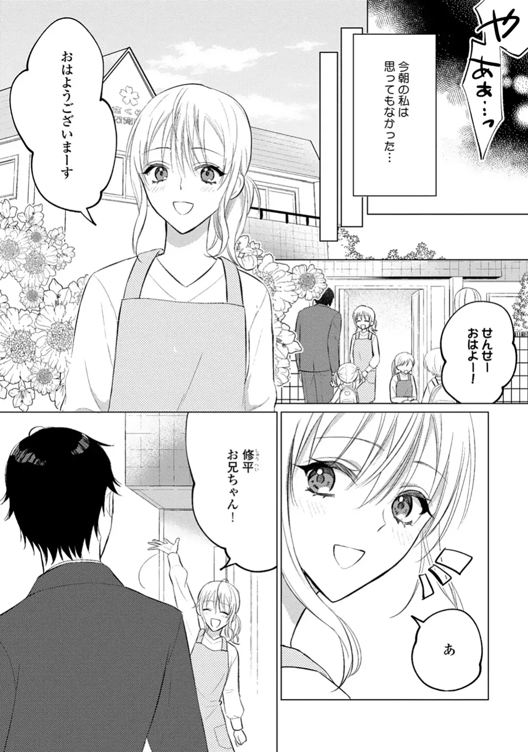 イくまで発情止められない～交際０日、幼なじみと溺愛結婚～ 第1-2話 Fhentai - Page 4