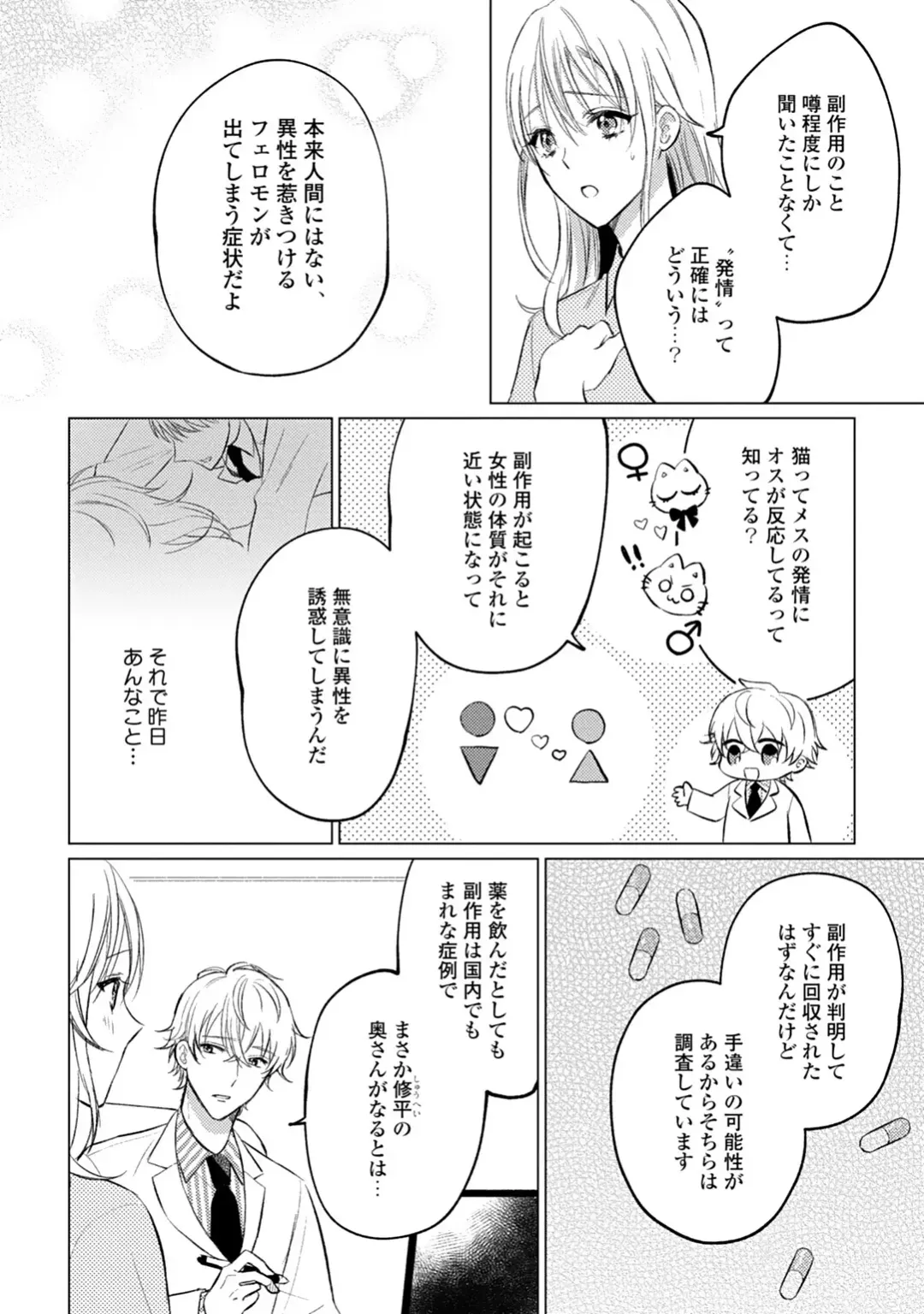 イくまで発情止められない～交際０日、幼なじみと溺愛結婚～ 第1-2話 Fhentai - Page 40
