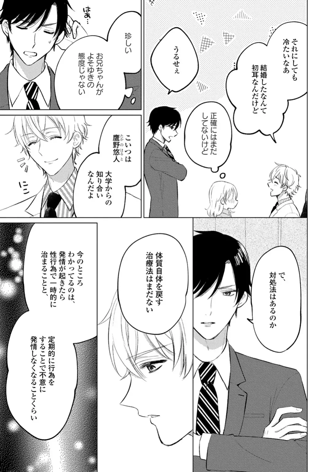 イくまで発情止められない～交際０日、幼なじみと溺愛結婚～ 第1-2話 Fhentai - Page 41