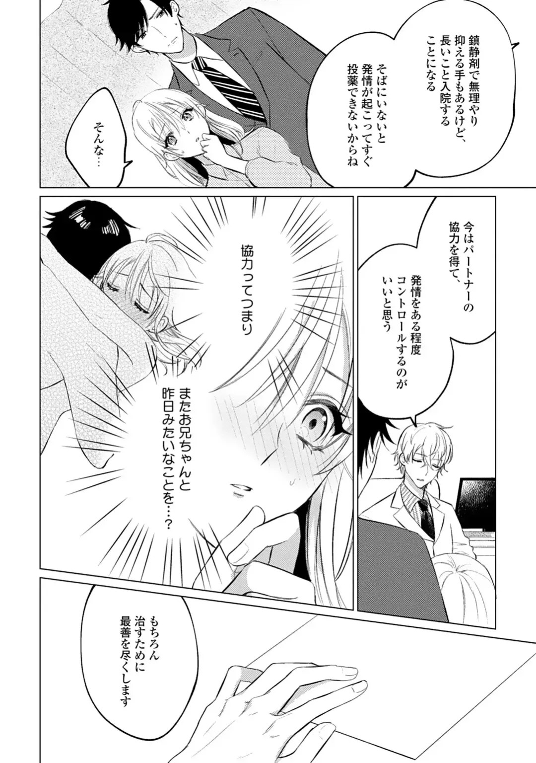 イくまで発情止められない～交際０日、幼なじみと溺愛結婚～ 第1-2話 Fhentai - Page 42