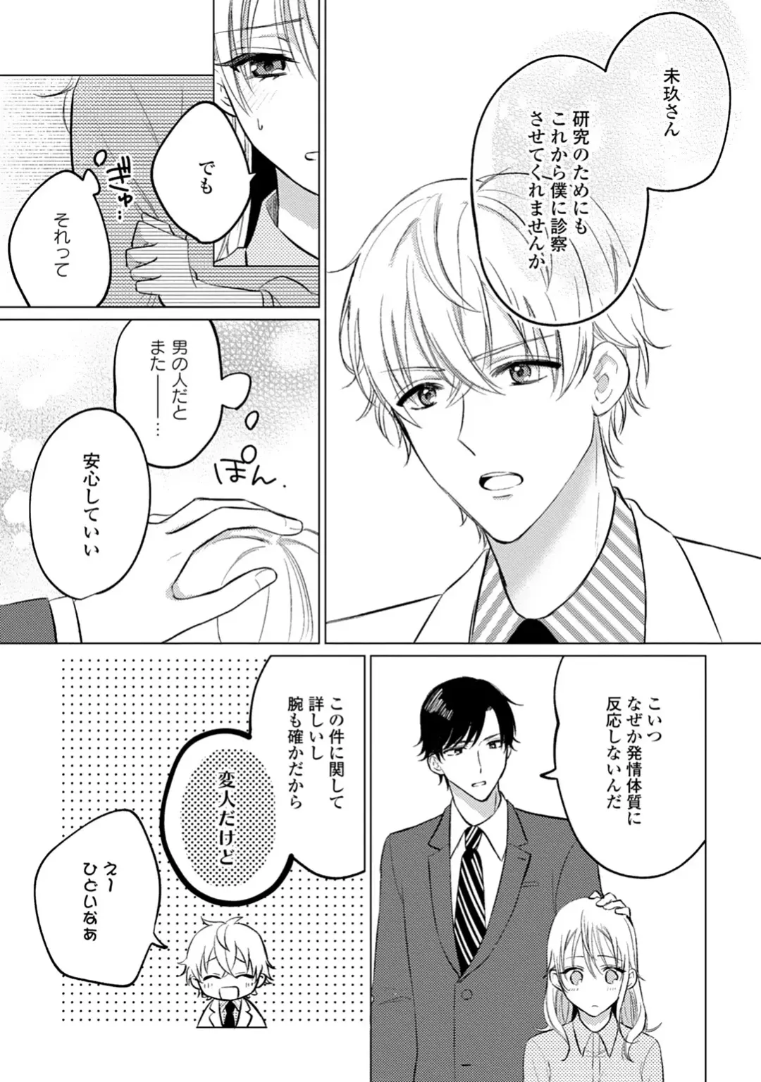 イくまで発情止められない～交際０日、幼なじみと溺愛結婚～ 第1-2話 Fhentai - Page 43